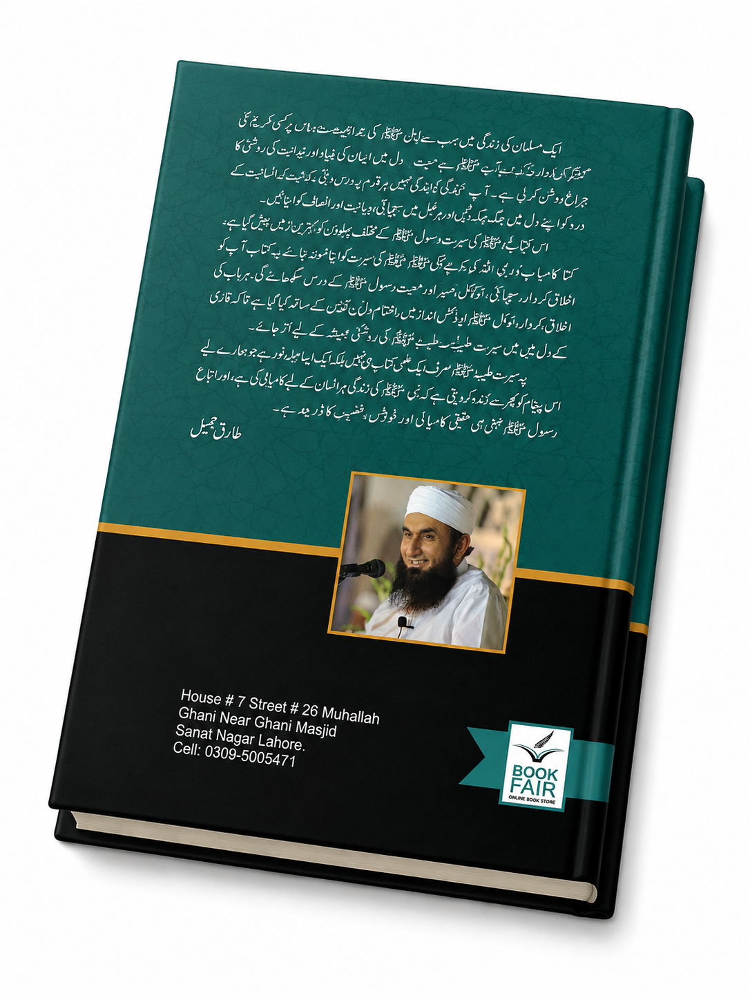 سیرتِ نبوی ﷺ