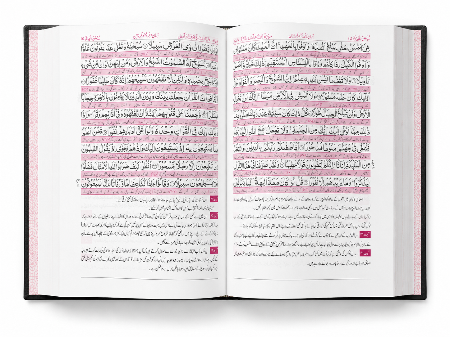 آسان ترجمہ قرآن – اردو ترجمہ و مختصر تفسیر کے ساتھ